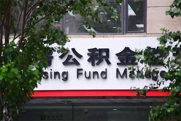 荆州个人如何帮提公积金（帮提住房公积金）